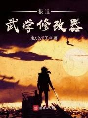 极道武学修改器 极道武学修改器