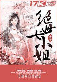 绝世七小姐 绝世七小姐
