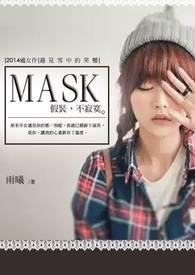 《Mask》 《Mask》