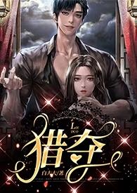 猎夺(2023) 猎夺(2023)