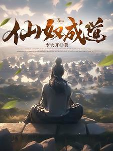 仙奴成道 仙奴成道